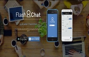 FlashChat .. تطبيق للتراسل بسرية مع الأشخاص المحيطين