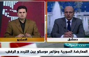 المعارضة السورية ومؤتمر موسكو بين التردد و الرفض