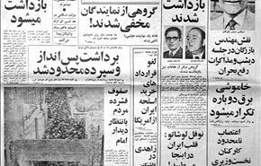 روزنامه های ایام انقلاب (کیهان و اطلاعات)