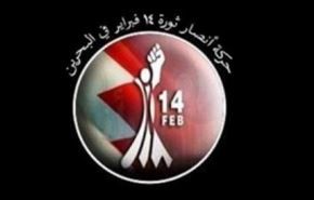 14 فوریه بحرین: راه سرنگونی رژیم را ادامه می دهیم