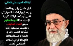 واکنش کاربران عرب به سخن رهبری درباره اسلام هراسی