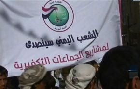 فيديو؛ تظاهرات في صنعاء تطالب بحل حزب الاصلاح السلفي