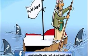 سفينة الديمقراطية في اليمن تحاصرها أسماك القرش