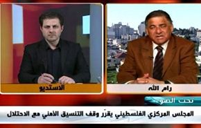 المجلس المركزي الفلسطيني يقرّر وقف التنسيق الامني مع الاحتلال