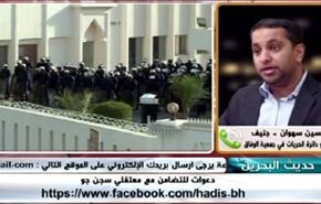 دعوات البحرانيين للتضامن مع معتقلي سجن جو - الجزء الاول