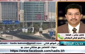 دعوات البحرانيين للتضامن مع معتقلي سجن جو - الجزء الثاني