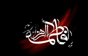 ذكرى استشهاد فاطمة الزهراء (س)