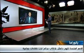 اتهام داعش بجرائم حرب وتقدم في المفاوضات النووية