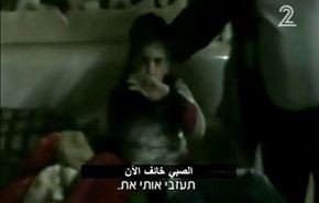 قوات صهيونية خاصة مهمتها ترويع الاطفال الفلسطينيين