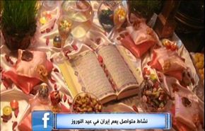 نشاط متواصل يعم إيران في عيد النوروز