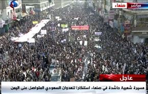 ویدیو؛ تظاهرات بزرگ صنعا علیه تجاوزگران سعودی+قطعنامه