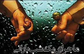 فيلم ايراني يقتنص جائزة مهرجان كلوني الاميركي