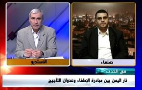 نار اليمن بين مبادرة الإطفاء وعدوان التأجيج - الجزء الثانی