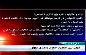 اليمن بين استمرار العدوان وإطلاق الحوار - الجزء الاول