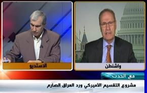 مشروع التقسيم الأميركي ورد العراق الصارم - الجزء الاول