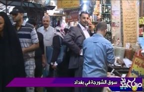 سوق الشورجة في بغداد