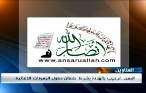 الهدنة في اليمن والتطورات بسوريا وتوسيع الاستيطان