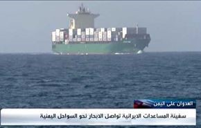 کشتی جنگی بیگانه درتعقیب کشتی کمک رسان ایران