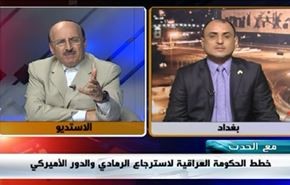 خطط الحكومة العراقية لاسترجاع الرمادي والدور الأميركي - الجزء الاول