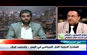 المبادرة الدولية للحل السياسي في اليمن وترحيب إيران  - الجزء الثاني