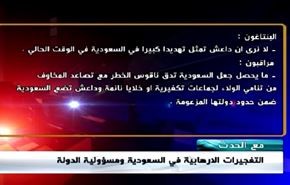 التفجيرات الارهابية في السعودية ومسؤولية الدولة - الجزء الاول