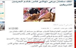 "لعنت به شاه عربستان" در روزنامه سعودی