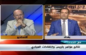 نتائج مؤتمر باريس وانتقادات العبادي - الجزء الاول