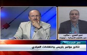 نتائج مؤتمر باريس وانتقادات العبادي - الجزء الثاني