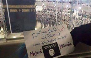 خودنمایی داعش با پلاكارد تبليغاتی در مکه !+ عکس