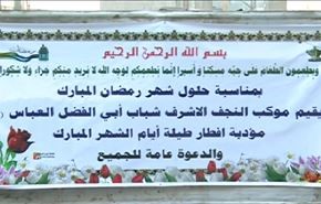 موائد الافطار في النجف الاشرف