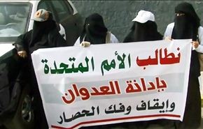 وقفة احتجاجية امام مبنى الامم المتحدة للمطالبة برفع الحصار عن اليمن
