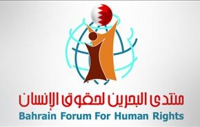 منتدى البحرين: القضاء في البحرين نظام للظلم