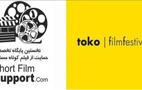 7 افلام ايرانية قصيرة تتأهل الى مهرجان دولي بايطاليا