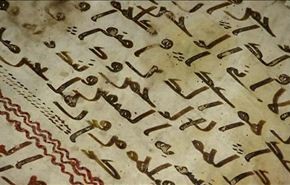 إكتشاف صفحات من القرآن الكريم تعود إلى صدر الإسلام