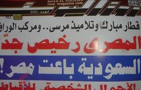مجلة مصرية: السعودية باعت مصر.. والعلاقة بإيران ضرورة