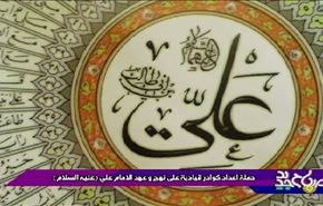 مصر اعداد كوادر قيادية على نهج الامام علي (ع)