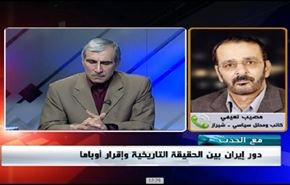 دور إيران بين الحقيقة التاريخية وإقرار أوباما - الجزء الثاني