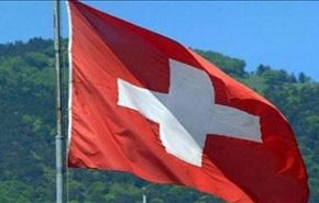 سويسرا تلغي قرارات الحظر المفروضة على إيران