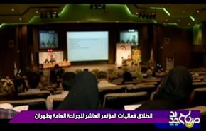 مؤتمر لمتخصصي الجراحة في ايران