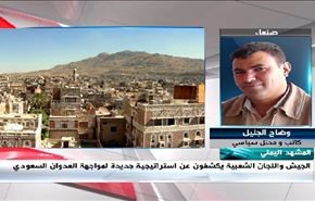 الجيش واللجان الشعبية يكشفون عن استراتيجية جديدة لمواجهة العدوان السعودي - الجزء الاول