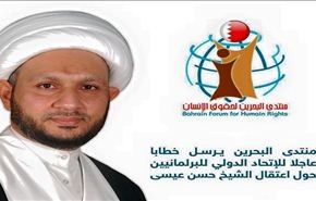 خطاب عاجل لمنتدى البحرين حول اعتقال الشيخ عيسى