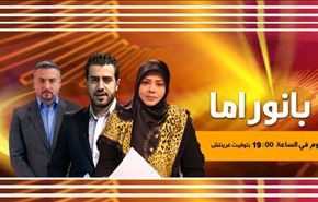 بانوراما: توغل تركيا بالعراق وتطورات اليمن وازمة اللاجئين باوروبا