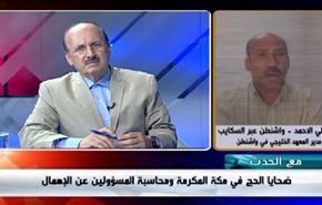 ضحايا الحج في مكة المكرمة ومحاسبة المسؤولين عن الإهمال - الجزء الاول