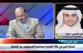 ضحايا الحج في مكة المكرمة ومحاسبة المسؤولين عن الإهمال - الجزء الثاني