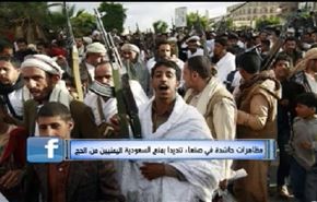 مظاهرات حاشدة في صنعاء تنديدا بمنع السعودية اليمنيين من الحج