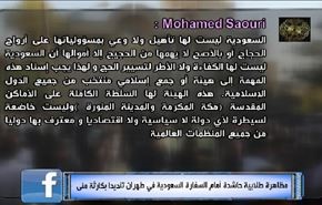 مظاهرة طلابية حاشدة أمام السفارة السعودية في طهران تنديدا بكارثة منى