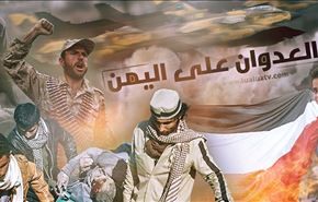 حملة المليون صورة لفضح العدوان على اليمن و