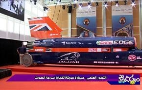 التطور العلمي سيارة حديثة تتجاوز سرعة الصوت