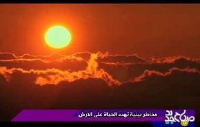 مخاطر بيئية تهدد الحياة على الارض