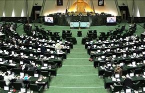 مجلس الشورى الاسلامي يصادق على تنفيذ الاتفاق النووي